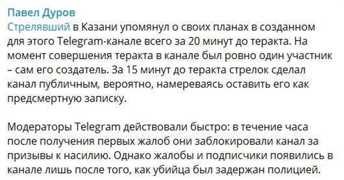 Как дуров создал телеграмм. Как дуров создал телеграмм