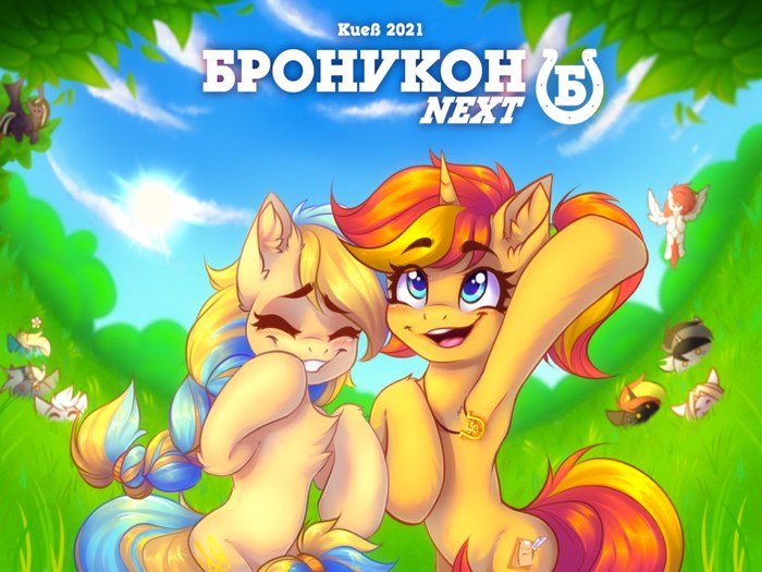  Next  ! , , , , , My Little Pony, 