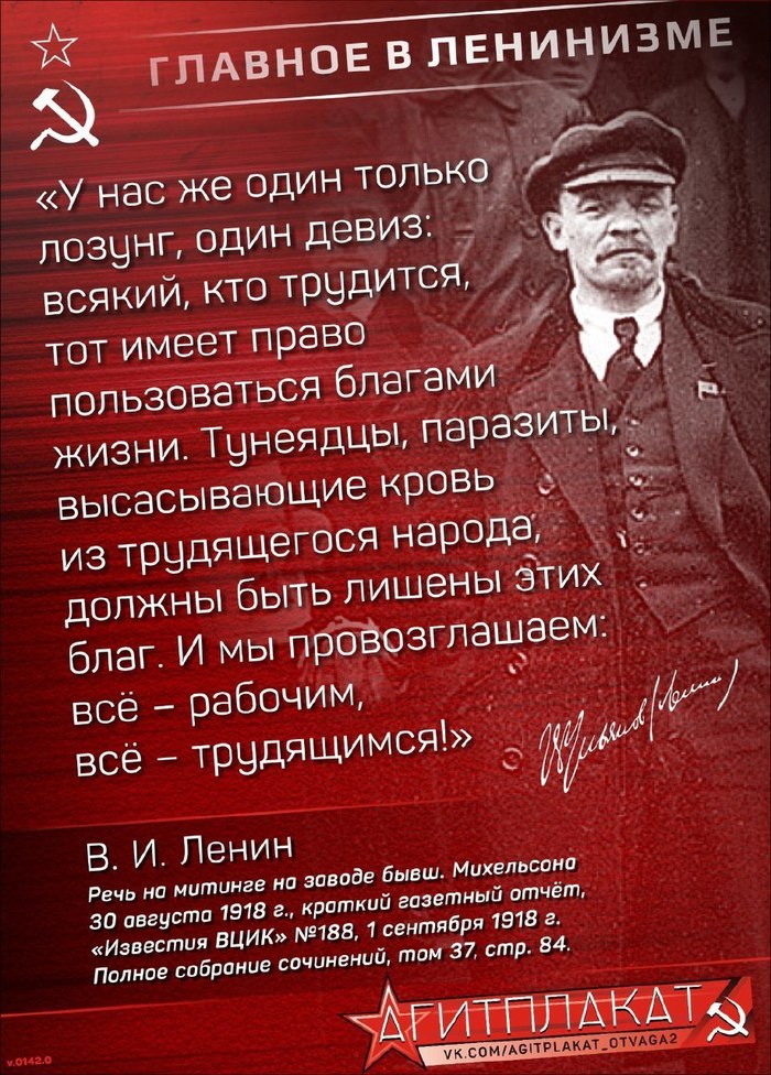 Главное в ленинизме