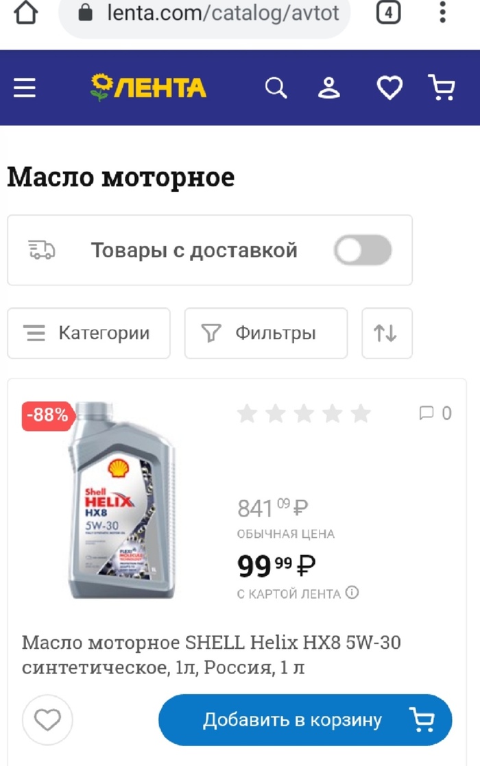 Моторное масло со скидкой нннада??!