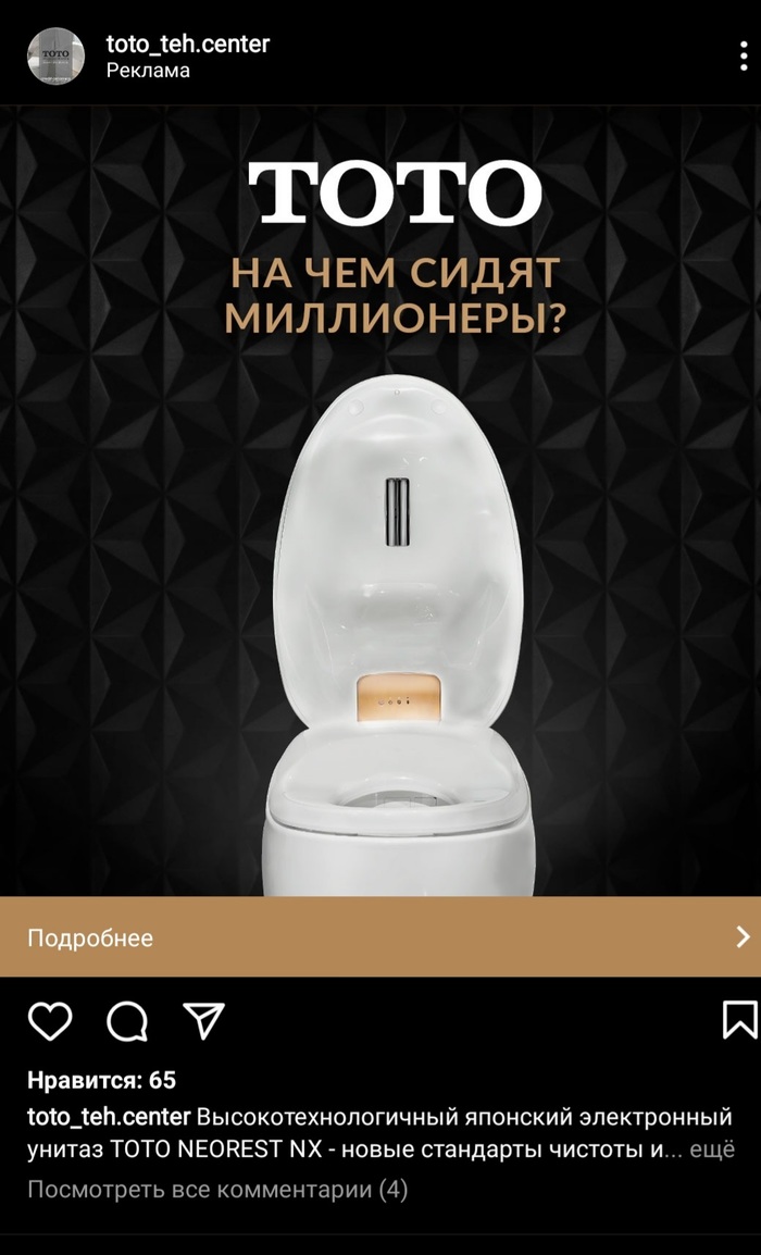 Чем я заслужил такую рекламу?