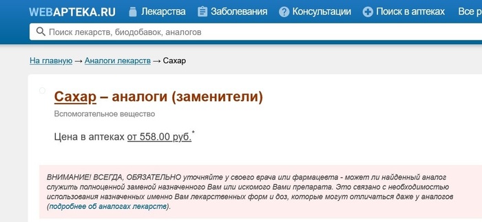 Набрал сахар в аналогах лекарств