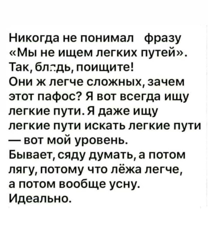 Прям мой девиз))))