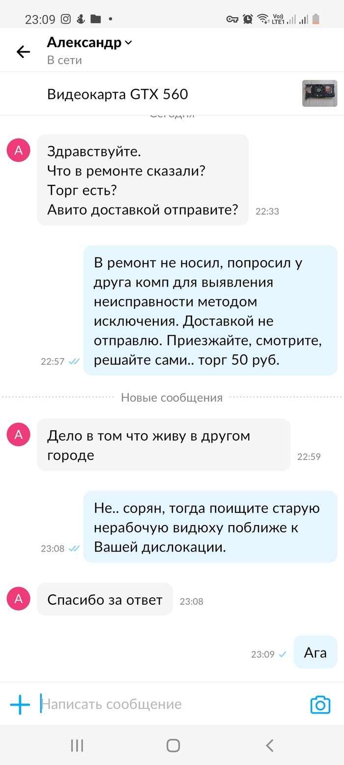 Интересно.. развод? (Устал до последнего людям верить)