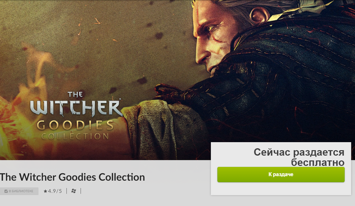 халява в gog можно бесплатно забрать подарки в честь witchercon. Смотреть фото халява в gog можно бесплатно забрать подарки в честь witchercon. Смотреть картинку халява в gog можно бесплатно забрать подарки в честь witchercon. Картинка про халява в gog можно бесплатно забрать подарки в честь witchercon. Фото халява в gog можно бесплатно забрать подарки в честь witchercon