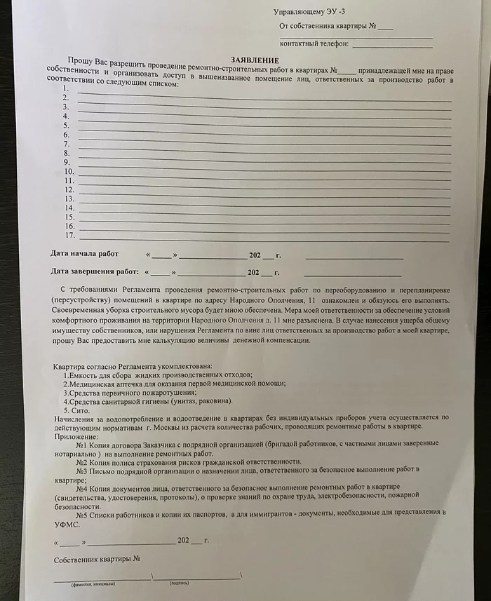 Беспредел от УК Эксперт-Сервис- искусственно создаёт препятствия при проведении ремонта (Москва) Управляющая компания, Ремонт, Лига юристов, Сообщество ремонтеров, Длиннопост