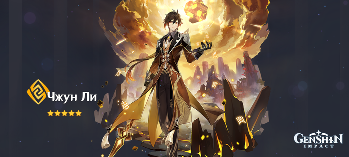   Genshin Impact, , , Zhongli (Genshin Impact)