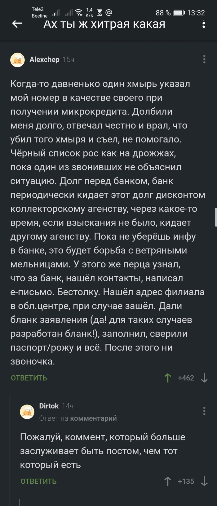 Черные коллекторы: истории из жизни, советы, новости, юмор и картинки —  Лучшее, страница 13 | Пикабу