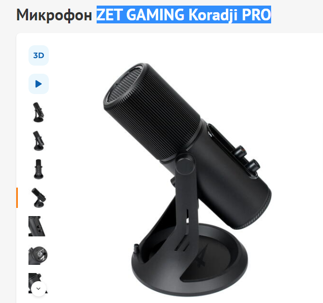 Zet gaming koradji pro. Микрофон Koradji Pro. Микрофон zet Gaming Koradji. Микрофон ZTE Koradji. Zet Fury микрофон.