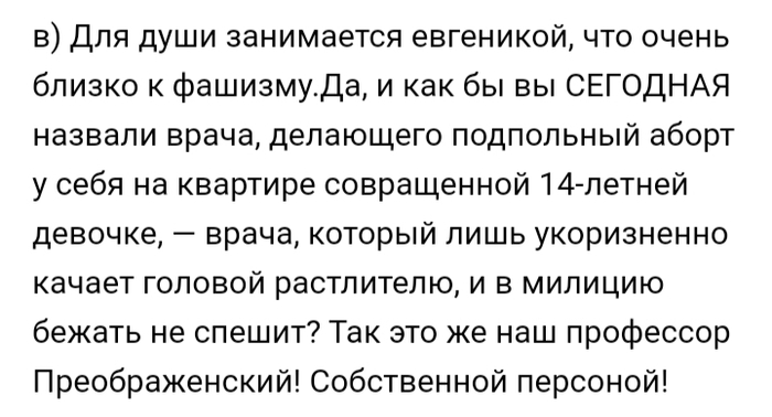 кто такой профессор преображенский в твиттере