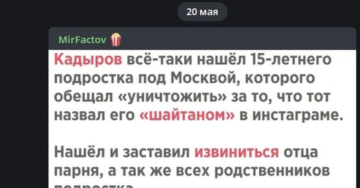 Извинения перед кадыровым