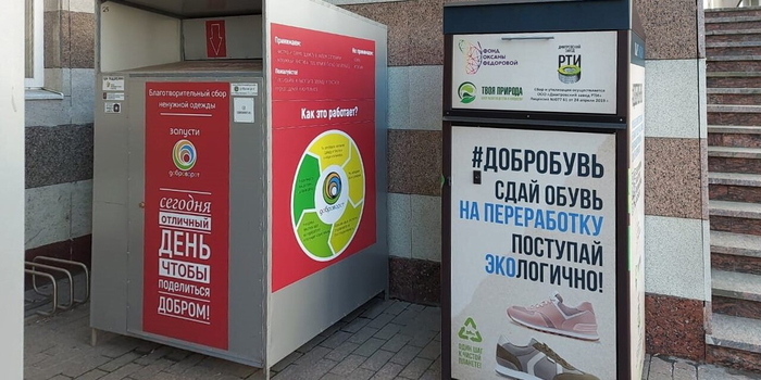 Где можно сдать обувь на переработку в Москве? Экология, Переработка, Утилизация, Длиннопост
