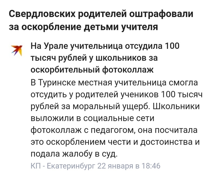 Ответ на пост «Субъективное мнение о школьнике из Таганрога» Таганрог, 3 класс, Учитель, Ответ на пост, Скриншот