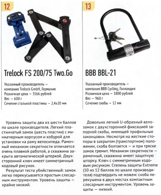 чем можно перекусить велосипедный замок. Смотреть фото чем можно перекусить велосипедный замок. Смотреть картинку чем можно перекусить велосипедный замок. Картинка про чем можно перекусить велосипедный замок. Фото чем можно перекусить велосипедный замок