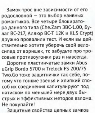 чем можно перекусить велосипедный замок. Смотреть фото чем можно перекусить велосипедный замок. Смотреть картинку чем можно перекусить велосипедный замок. Картинка про чем можно перекусить велосипедный замок. Фото чем можно перекусить велосипедный замок