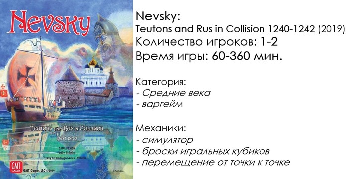 Nevsky: Teutons and Rus in Collision 1240-1242  ,  ,  ,  , ,  , , , ,   