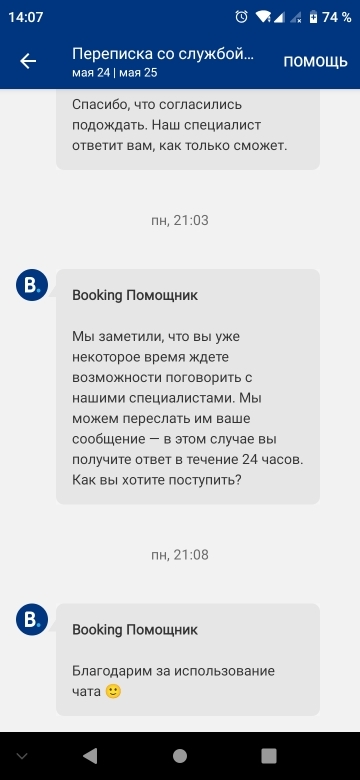 Вопрос по приложению Букинг