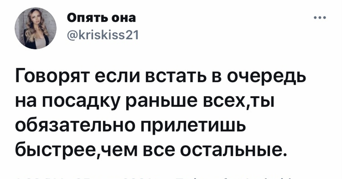 Раньше сядешь. Говорят если встать в очередь на посадку раньше всех. Раньше сядешь раньше выйдешь. Раньше сядешь раньше выйдешь картинка. Раньше сядешь не раньше выйдешь.