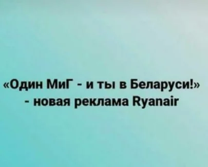 Новая реклама Ryanair