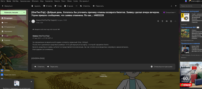 Возврат билетов OneTwoTrip Onetwotrip, Вопрос, Длиннопост, Без рейтинга, Возврат денег