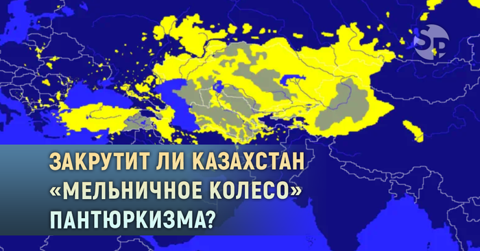 Закрутит ли Казахстан «мельничное колесо» пантюркизма?