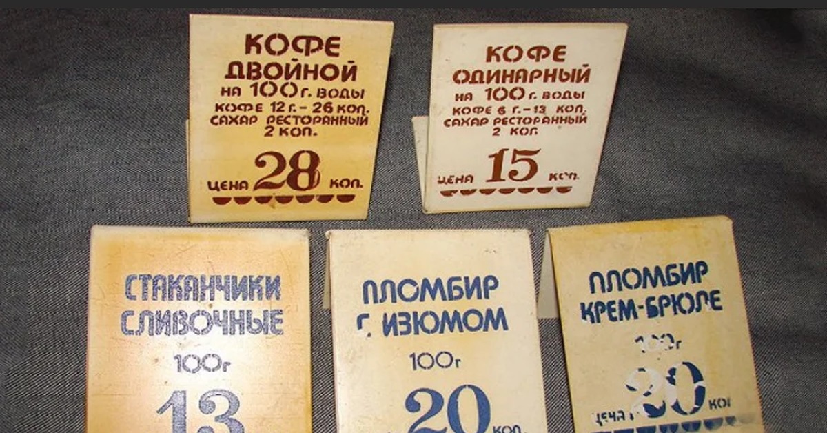 Советские цены в магазинах