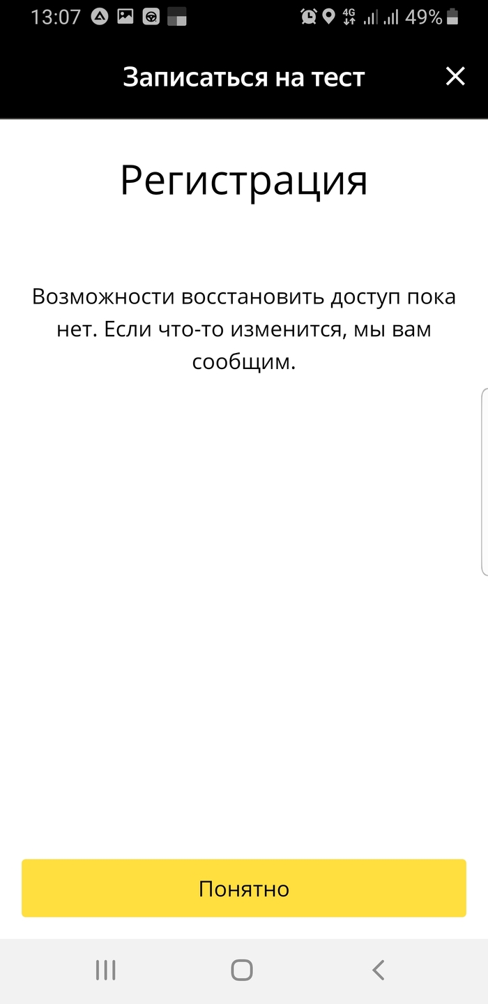 Яндекс несправедливо закрывает доступ к заказам | Пикабу