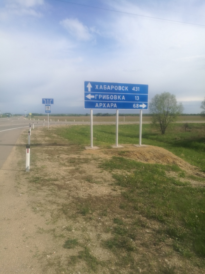 Автостоп Благовещенск Владивосток Москва день 2.Первые трудности