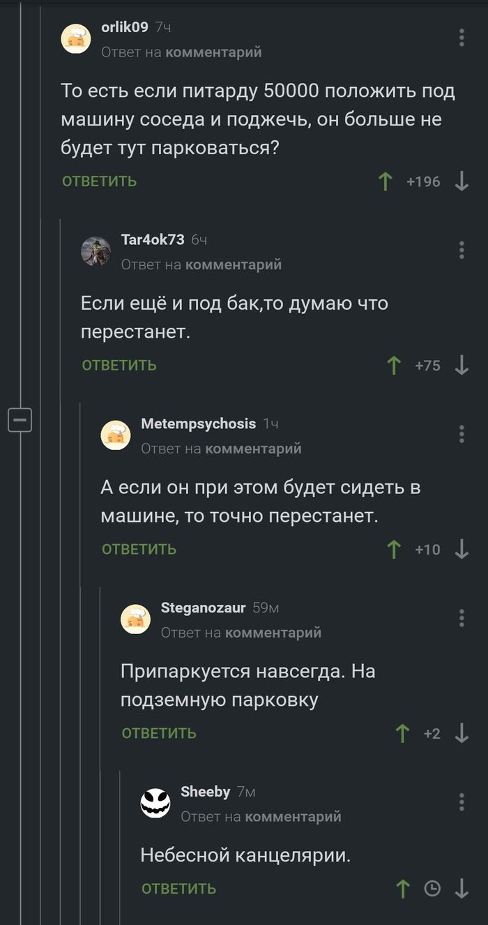 Петарда и сосед