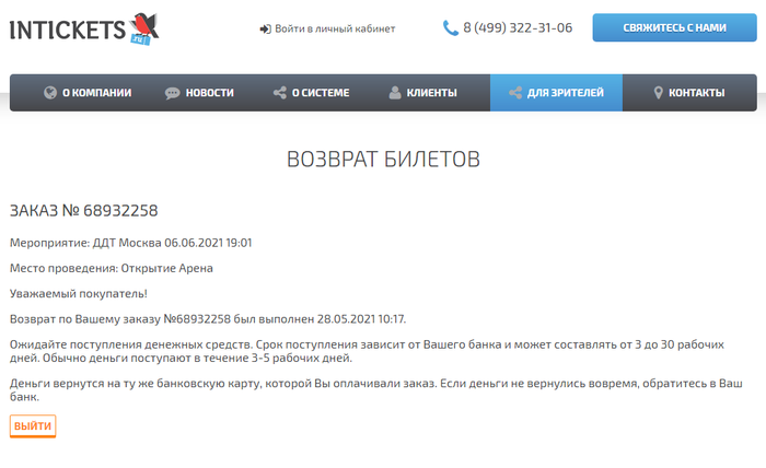 как проверить подлинность билета на концерт по штрих коду. 1622362570168087139. как проверить подлинность билета на концерт по штрих коду фото. как проверить подлинность билета на концерт по штрих коду-1622362570168087139. картинка как проверить подлинность билета на концерт по штрих коду. картинка 1622362570168087139. Культурная жизнь возобновляется после карантина. Этому радуются не только любители музыкальных событий, спектаклей и выставок, но и мошенники всех мастей. Они с новыми силами клепают билеты в фотошопе, создают фейковые странички в соцсетях и регистрируют фальшивые сайты.