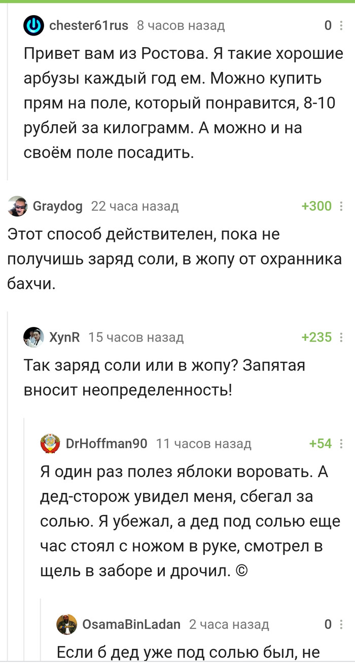 Арбузы, соль и жопа.....или когда не там стоит запятая...