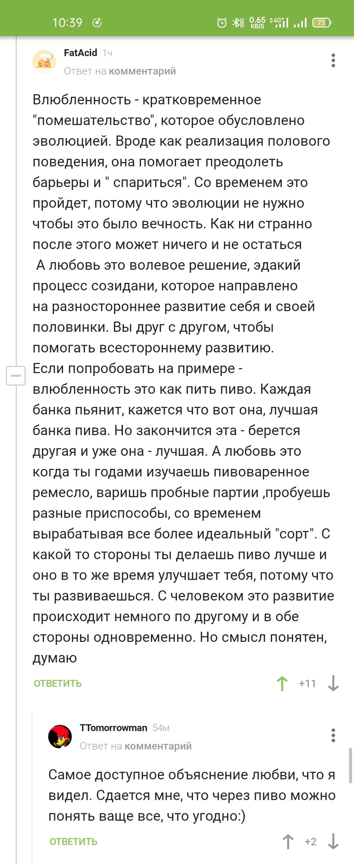 Самое доступное объяснение любви