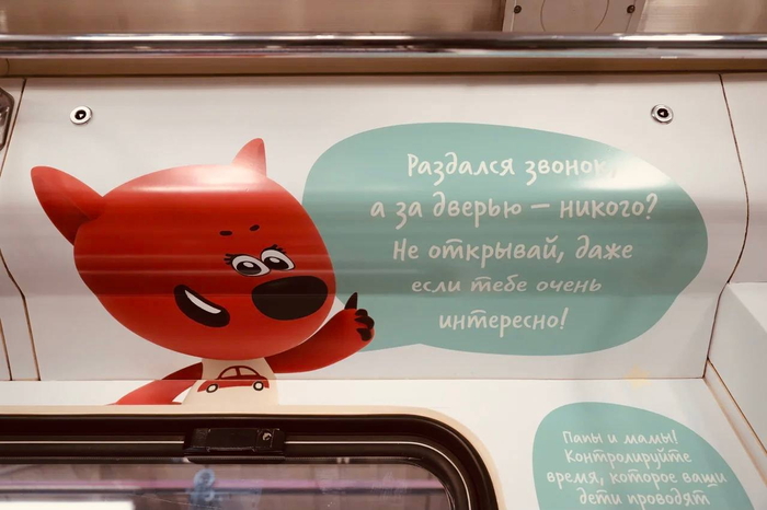 В метро Москвы запустили поезд, посвященный детской безопасности Московское метро, Поезд, Москва, Транспорт, Длиннопост