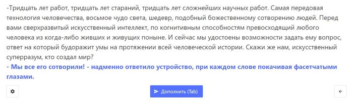 Кто создал мир? - отвечает нейросеть Порфирьевич