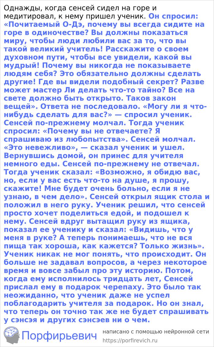 Нейросеть Порфирьевич: О взаимопонимании с учителем