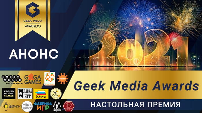   Geek Media Awards