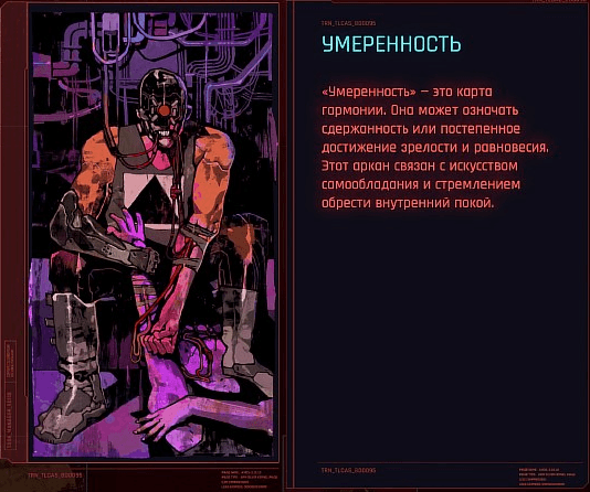 Cyberpunk 2077: о Таро в финале игры, часть 2. Спойлеры!