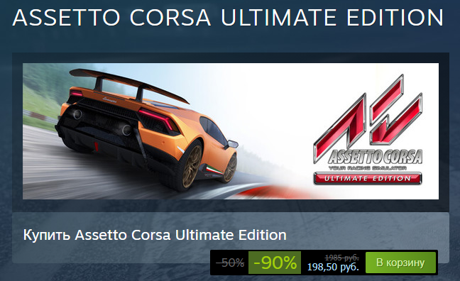 Assetto Corsa Ultimate Edition 198,50 p Steam,   Steam, , ,  