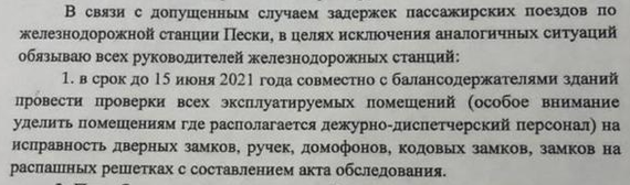 2 июня 2021 года ЧП на Рязанском направлении жд