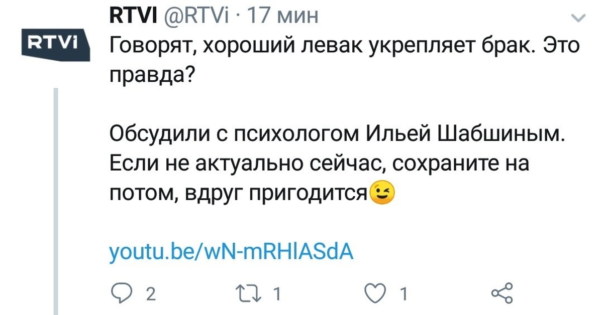 Хороший левак укрепляет брак картинки