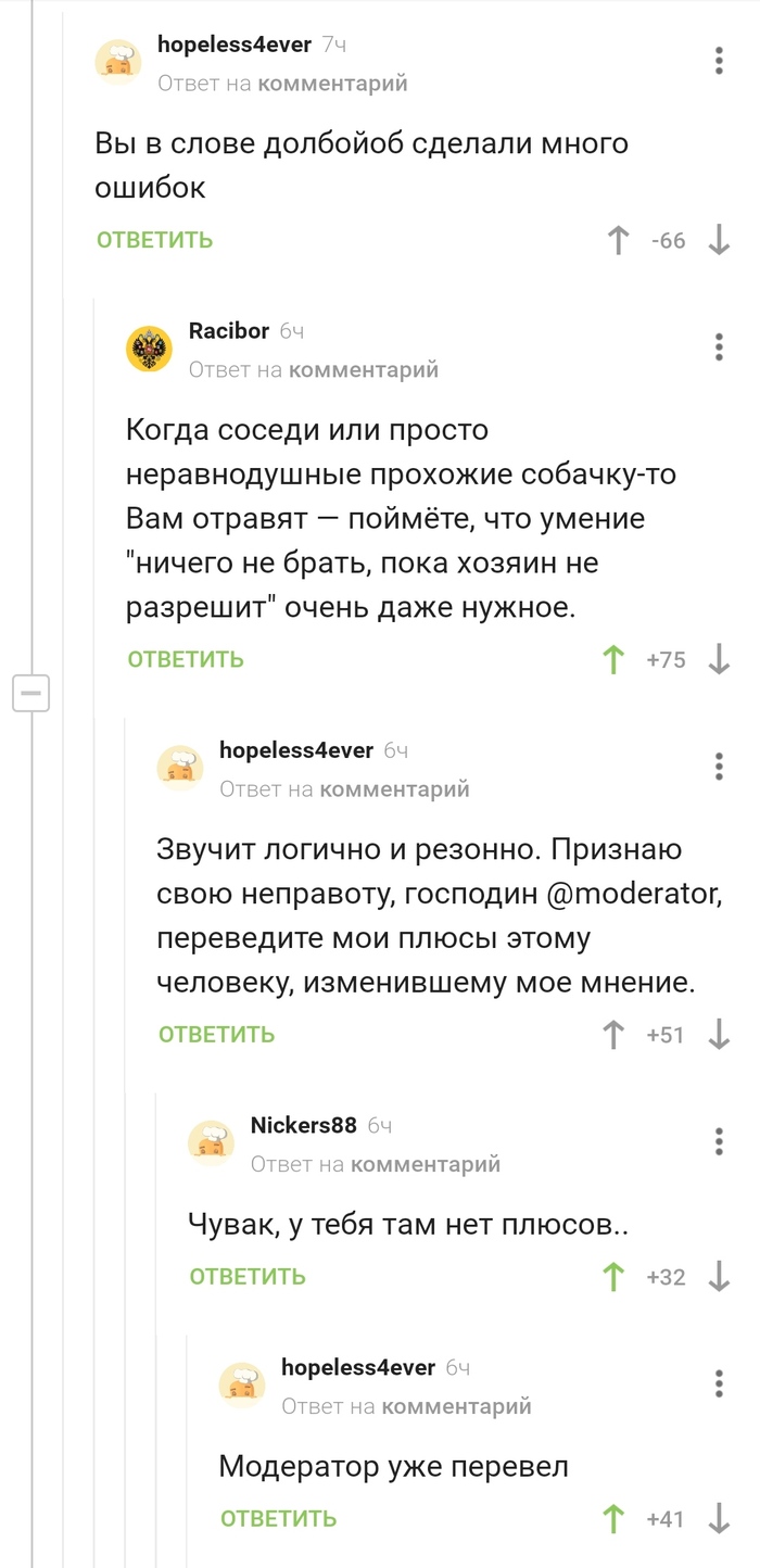 Изменил мнение и расплатился за это плюсами)