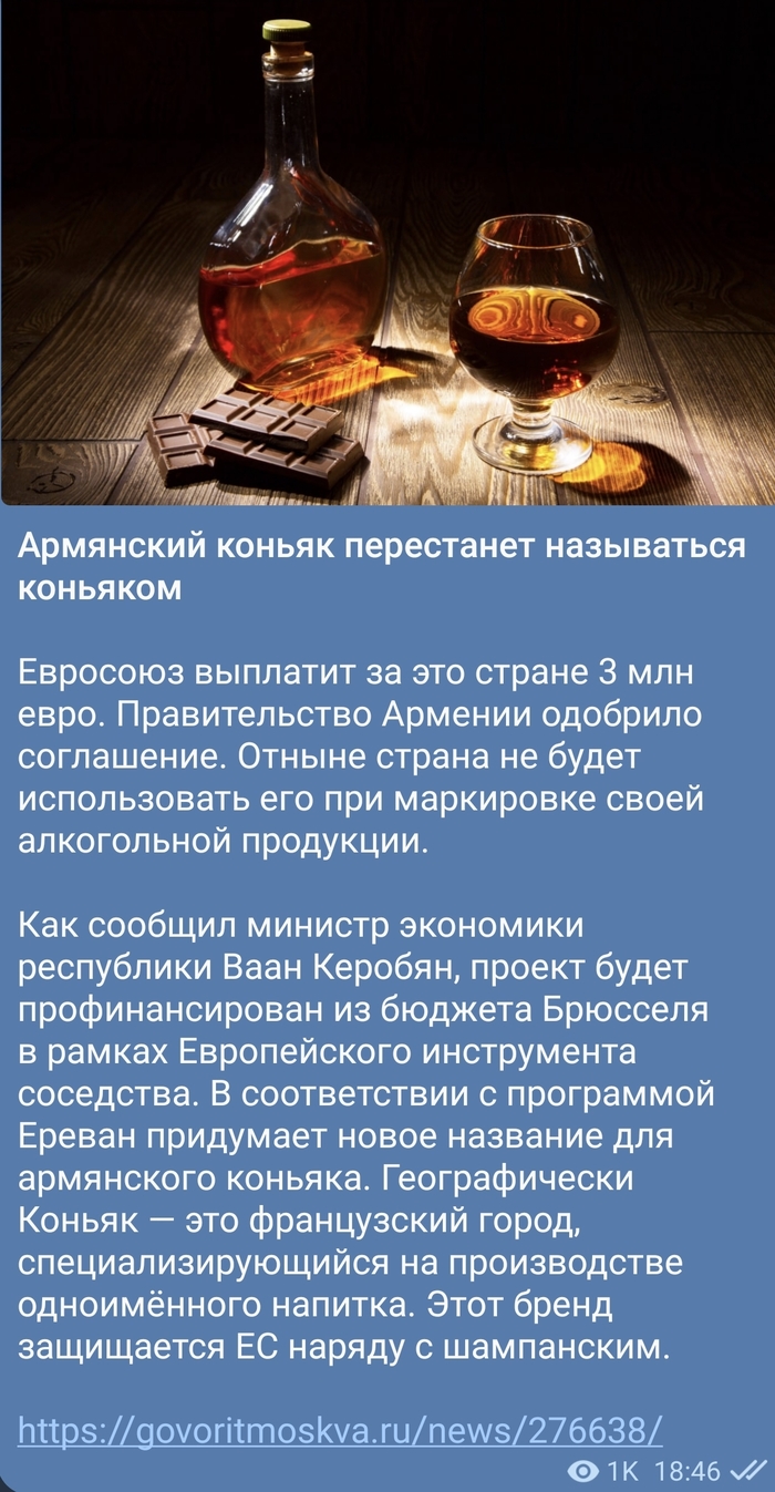 Армянский коньяк больше не коньяк