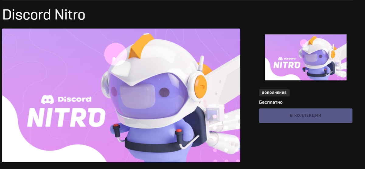 Получить дискорд. Дискорд нитро ЭПИК геймс. Магазин Дискорд нитро. Free discord Nitro. Банковская карта для Дискорд нитро.