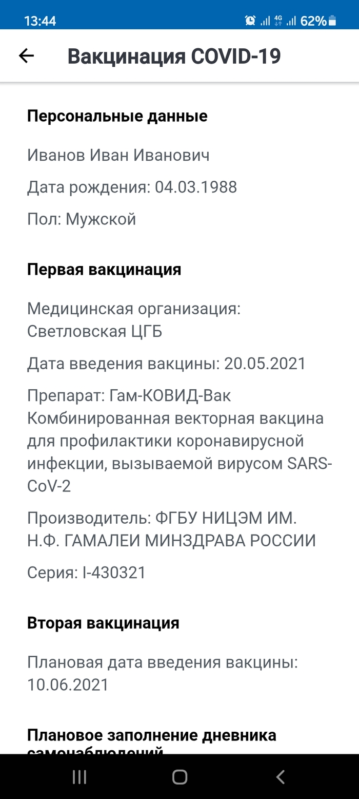 Ковид. Госуслуги