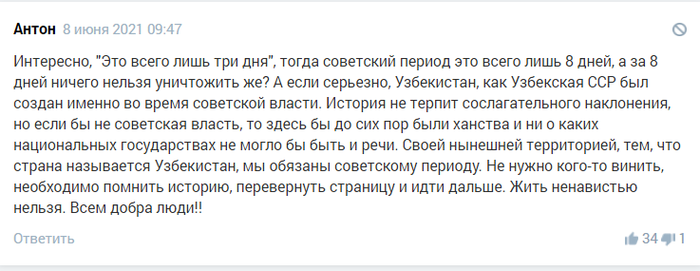 Ответ на пост «СССР виноват, ну и русские конечно))» Комментарии, Скриншот, Узбеки, Политика, СССР, Узбекистан, Длиннопост, Мат, Ответ на пост