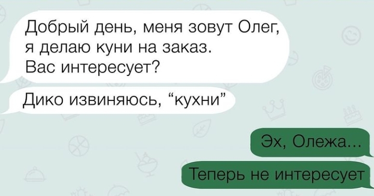 Что означает куни. Дзен смешные переписки. Смешные стихи про кунилингус. Шутки про куни. Смешная переписка о куни.