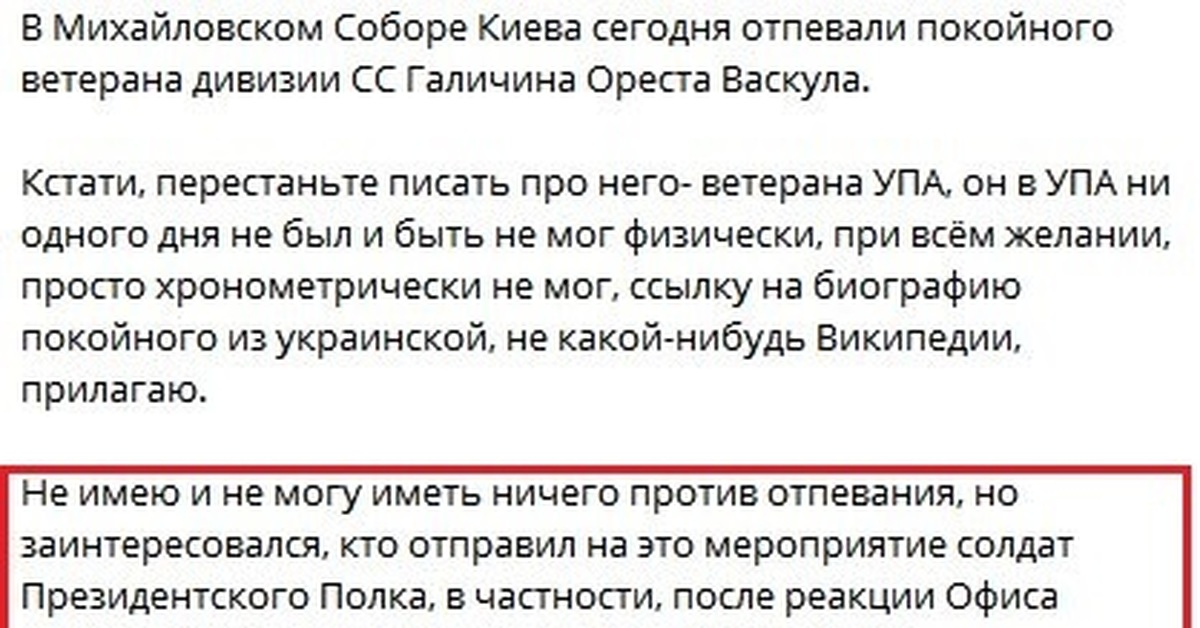 Президентский полк украины хоронил сс