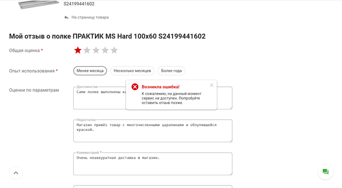 Хитрый магазин vseinstrumenti.ru (всеинструменты.ру) | Пикабу