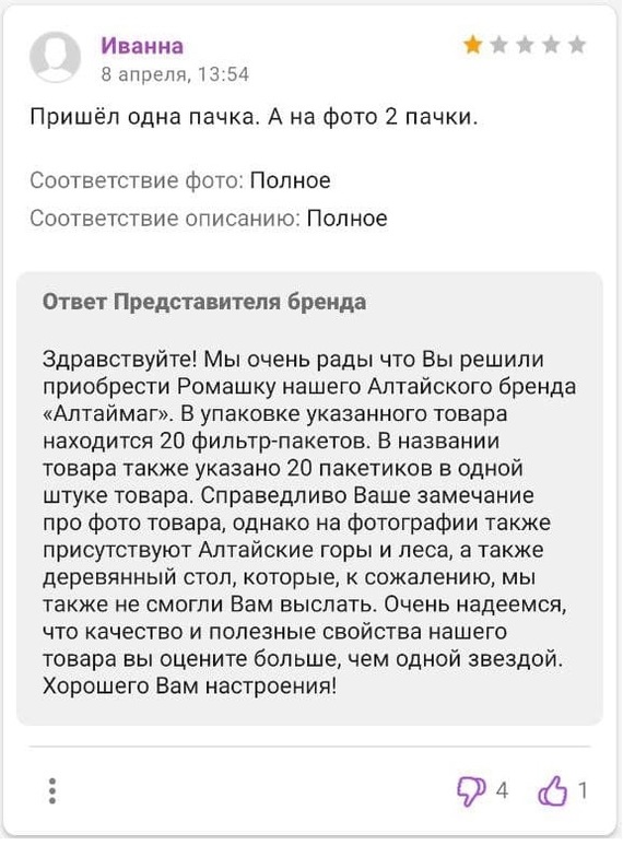 Ответ представителя. Ответ представителя бренда. Ответы представителя бренда на Wildberries. На ваш комментарий ответ от представителя бренда. Как ответить на ответ представителя Wildberries.