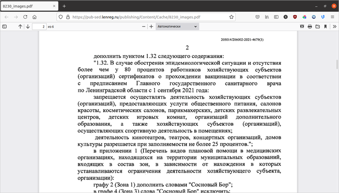 Прививки не такие уже и добровольные